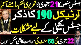 Justice Mansoor's written order of January 21 | Difficulties for Justice Yahya Afridi | Siddique Jan