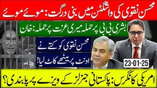 محسن نقوی کی واشگٹن میں بنی درگت: موئے موئے | کتے نے اونٹ پر بیٹھے کاٹ لیا!