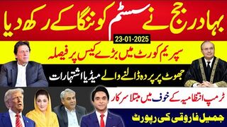بریکنگ نیوز : جسٹس منصور علی شاہ آن فائر ، سسٹم کو ننگا کرکے رکھ دیا ،