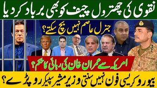 Mohsin Naqvi has ruined General Asim Munir. America ordered Imran Khan's release? Sabir Shakir   Vlog