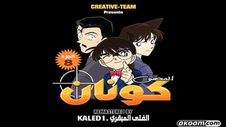 المحقق كونان