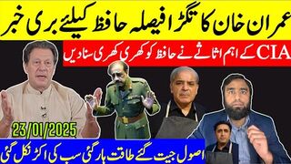 عمران خان کا تگڑا فیصلہ حافظ کیلئے بری خبر اصول جیت گئے طاقت ہار گئی