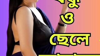 ছেলের বন্ধু ও ছেলে অ|ম|কে ল|গ|য়⁉️