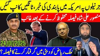 جرنیلوں پہ امریکی پابندیاں کھیل ہاتھ سے نکل گیا منصور علی شاہ فیصلہ محفوظ  بعد غائب