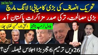 تحریک انصاف کی بڑی کامیابی؛ لانگ مارچ; بڑی مصالحت، ترکی صدر مزاکرات پاکستان آمد;