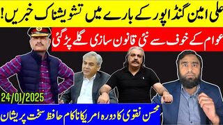 کمپنی ٹاؤٹ کا دورہ امریکا ناکام حافظ سخت پریشان گنڈاپور بارے تشویشناک خبریں