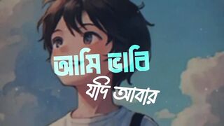 আমি ভাবি
