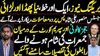 Another letter, New controversy | J. Mansoor Ali Shah brought behind the scenes matters on record