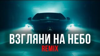 Galibri & Mavik, DJ DimixeR- Взгляди на небо (Remix)