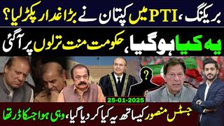 New Happening Jolts PTI | PMLN Govt Big Statement On Talks With PTI | Justice Mansoor | SC   Bench