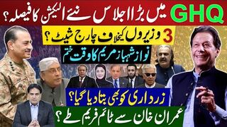 Big Meeting at GHQ: Decision on New Elections? Time frame agreed upon with Imran Khan?