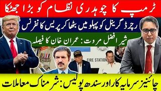 ٹرمپ کا چوہدری نظام کو بڑا جھٹکا- رچرڈ گرینل لانچ کر دیا
