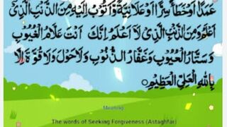 پانچواں کلمہ استغفار