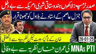 صدر ٹرمپ: لاکھوں ہندوستاتی شہری امریکہ سے بے دخل | بلاول کو جھوٹا قرار