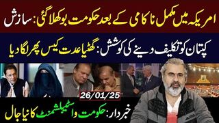 Iddat case: Appeal against Imran Khan's Acquittal Scheduled for Hearing || Imran Riaz Khan VLOG
