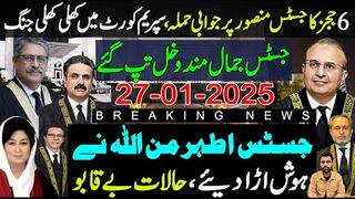 ججز کا جسٹس منصور پر جوابی حملہ سپریم کورٹ میں کھلی جنگ جمال مندوخل تپ گئے6