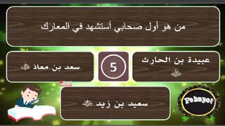 febspot-28 اسئلة دينية رائعة عن الصحابة والانبياء مع الإجابة إختبر معلوماتك