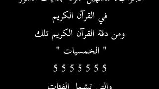خماسيات القرآن الكريم