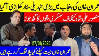 عمران خان نے بڑی تبدیلی کردی سپریم کورٹ میں عسکری ججوں کا گٹھ جوڑ