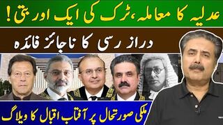 Aftab Iqbal Exclusive Vlog on Current Political Situation of Pakistan | 28 January 2025 | GWAI