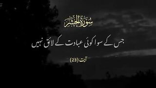 Sura Al Hashar