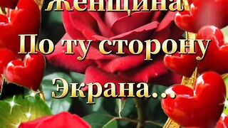 Эти розы для тебя!