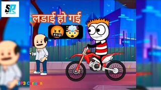 लडाई हो गई ???? Funny Video ???? Cartoon Video, Funny Shorts.