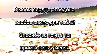 Ты человек, который дорого сердцу