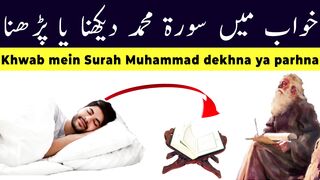Khwab mein Surah Muhammad dekhna ya Parhna