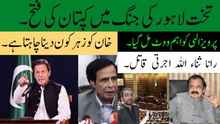 وزیراعلٰی پنجاب کا پلڑابھاری۔اعتمادکاووٹ لینےکی تیاری
