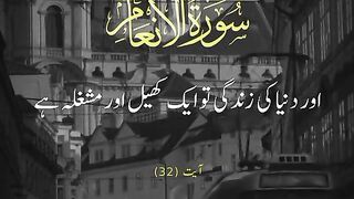 SURAH AL-ANAAM ????️❤️ VERSE 32 #repost #surahalanam #urduqurantranslation #alquran #explore #fyp #vira