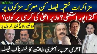 مزاکرات ختم، اب فیصلہ سڑکوں پر، مائنس گنڈاپور منصوبہ، استعفیٰ ؟ کون تیار؟