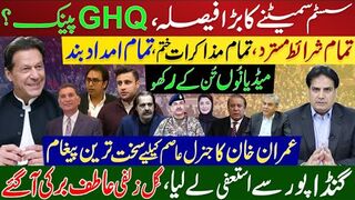 Imran Khan's Toughest Msg for Gen Asim, Gandapur Resignation, A Major Decision to Dismantle   System.