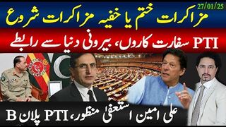 مزاکرات ختم یا بیک ڈور مزاکرات شروع؟رووف حسن کا اہم انٹرویو؛ علی امین استعفیٰ