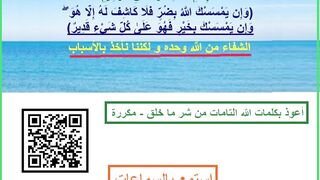 أعوذ بكلمات الله التامات من شر ما خلق