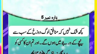 Surah Nisa Ayat 145-146 Para 5 only Urdu Translation Whatsapp Status
