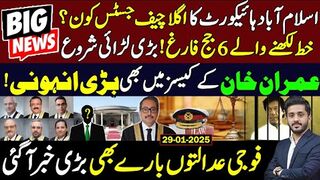 خط لکھنے والے 6 جج فارغ۔۔اسلام آباد ہائیکورٹ کا اگلا چیف جسٹس کون؟ ک