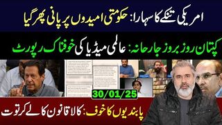 Big Revelations in International Media Report || Imran Khan's Aggressive Strategy || Imran Riaz   VLOG