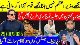 نیا چیف جسٹس لانے کا فیصلہ عمران خان سے ڈیل کیلئے فوج کا آخری بڑا کارڈ
