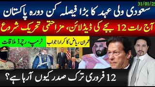 سعودی ولی عہد، ترک صدر آمد پاکستان، رچرڈ ٹرمپ دوسری ملاقات؛12 بجے ڈیڈلاہن