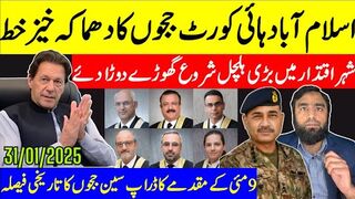 دھماکہ خیز خبر شہر اقتدار میں بھونچال آگیا ججوں کا صبر جواب دے گیا  گرم ہوائیں  شروع