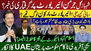 Shahbaz Gill's arrest at a German airport? ISB High Court judges' letter a big decision?