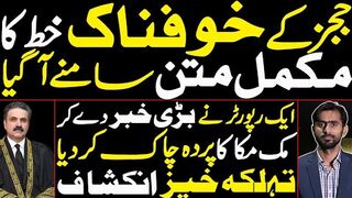 Full Text of Judge's Shocking Letter Revealed | Reporter Exposes Deal with Big News | Revelations
