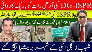 ڈی جی آئی ایس پی آر کی رات کی کاروائی- پہلا  نبی ص نے بنایا تھا- شہباز گل اٹلی میں