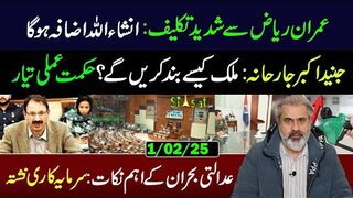 PTI New Strategy against Govt: All Set for New Movement || Imran Riaz Khan VLOG