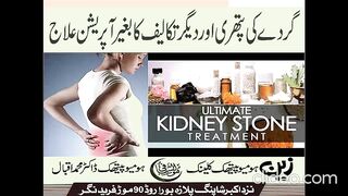 Kidney & Bladder Stones Homeopathic Treatment Without Surgery ????????