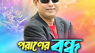 poraner video