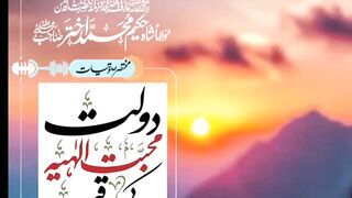دولت محبت الہیہ کی قیمت