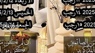 اللهم بلغنا رمضان المبارك بالصحة والعافية لا فاقد ولا مفقود