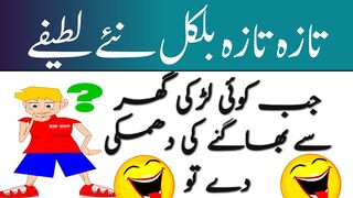 Best funny jokes in urdu // Funny Lateefay SMS